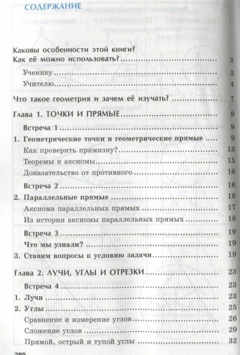 Вся геометрия в учебных диалогах. 7 класс - фото №12