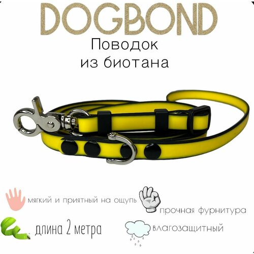 Поводок Dogbond нескользящий из мягкого биотана 2 метра для собак малых пород