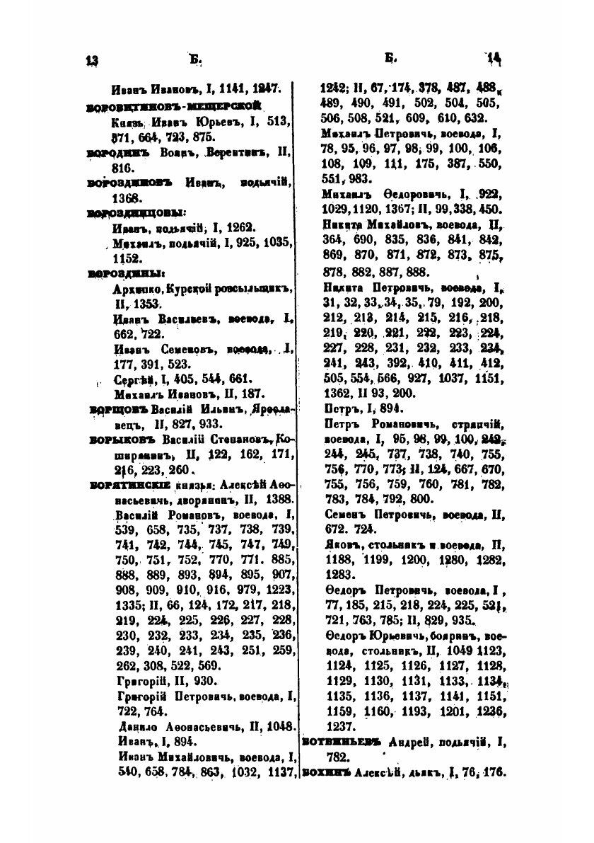 Книга Указатель собственных имен и предметов к I и II тому Книг разрядных по оффициальн... - фото №8