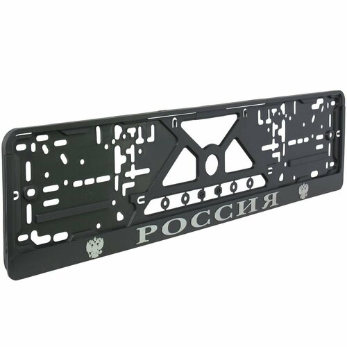 Авторамка рамка для номера с символикой россия рельеф серебро 12030048 2 штуки 750₽