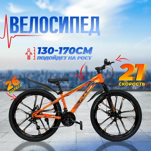 Велосипед горный подростковый 26 PULSE MD 4111-21 14 на рост от 130 до 170 см 21 скорость дисковые тормоза литые колеса для мальчика для девочки для подростка 21900₽