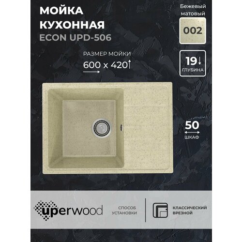 Кухонная мойка из искусственного камня Uperwood ECON UPD-506-002, прямоугольная, бежевая матовая