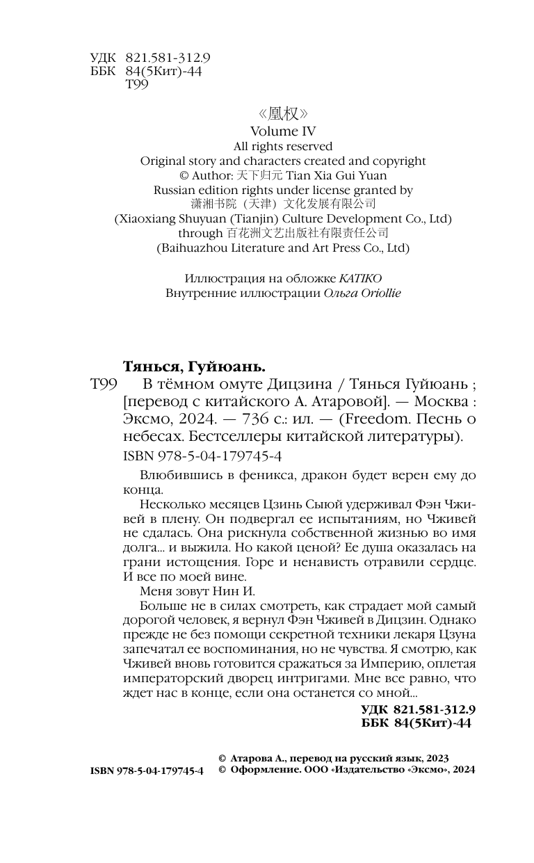 В тёмном омуте Дицзина (#4) (Гуйюань Тянься) - фото №10