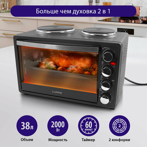 Мини-печь LUMME LU-1707 38 литров гриль плитка черный жемчуг 948800₽