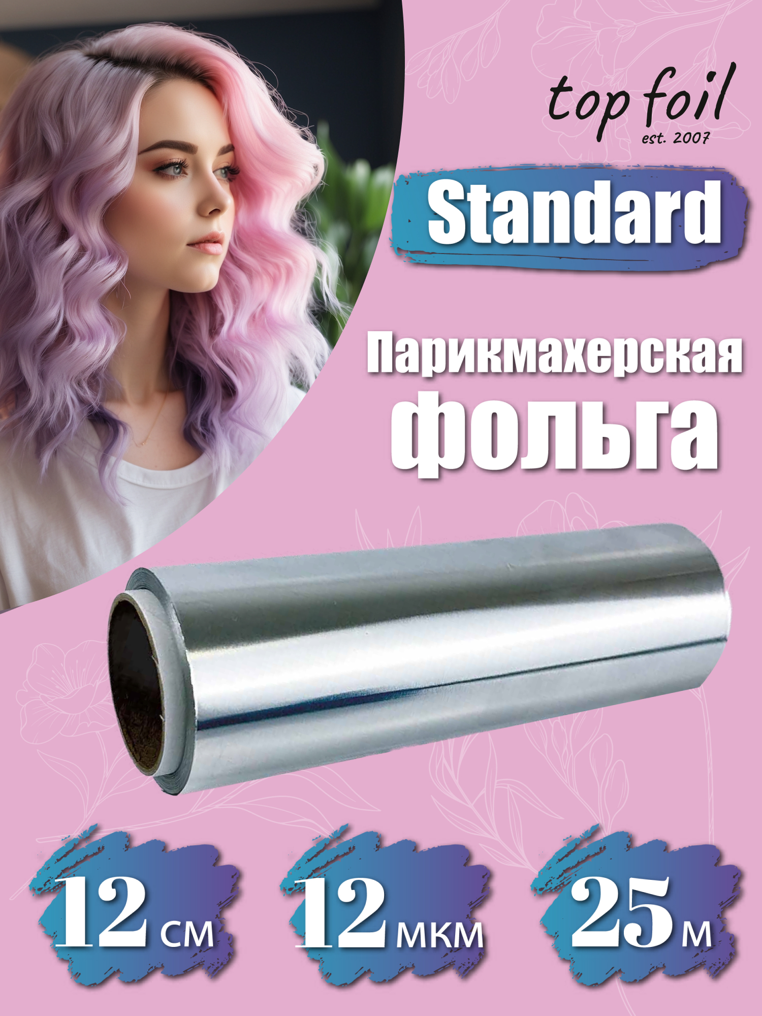 Парикмахерская фольга для окрашивания Top Foil, 12см х 25м, 12мкм