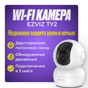 EZVIZ TY2 Поворотная Wi-Fi камера 2мп, с двусторонней аудиосвязью