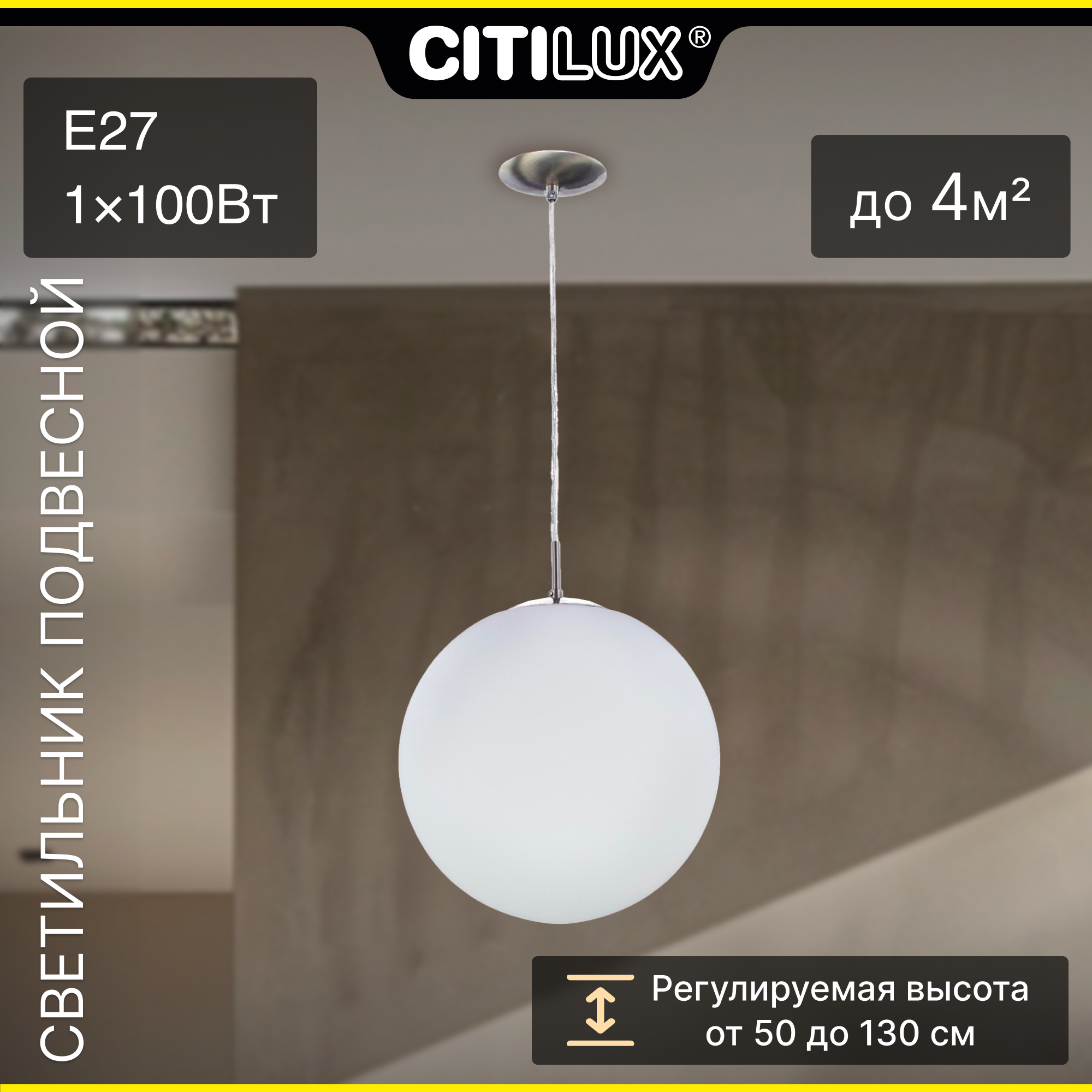 Светильник Citilux Шар CL941301 E27