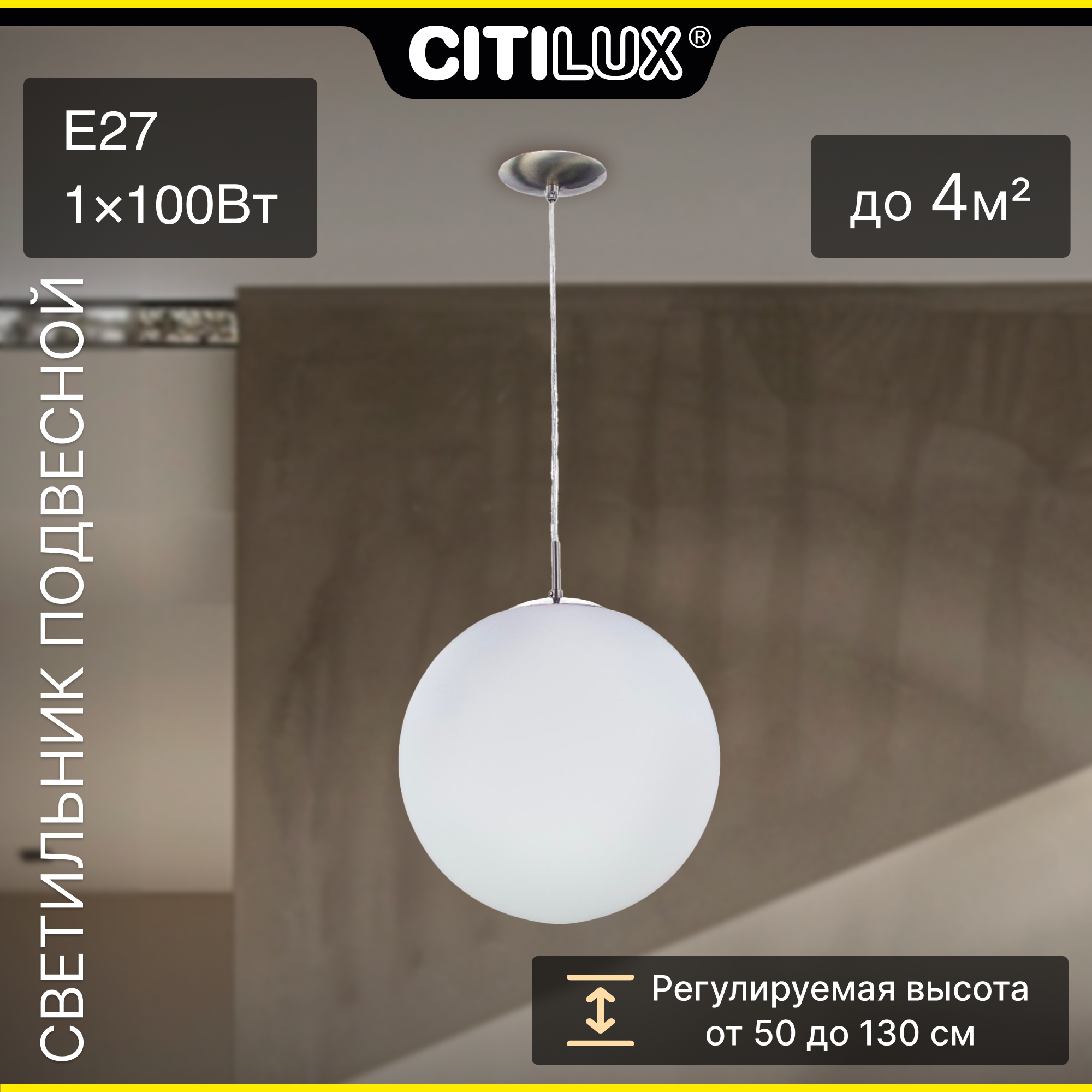 Citilux CL941301 Подвесной светильник шар Белый