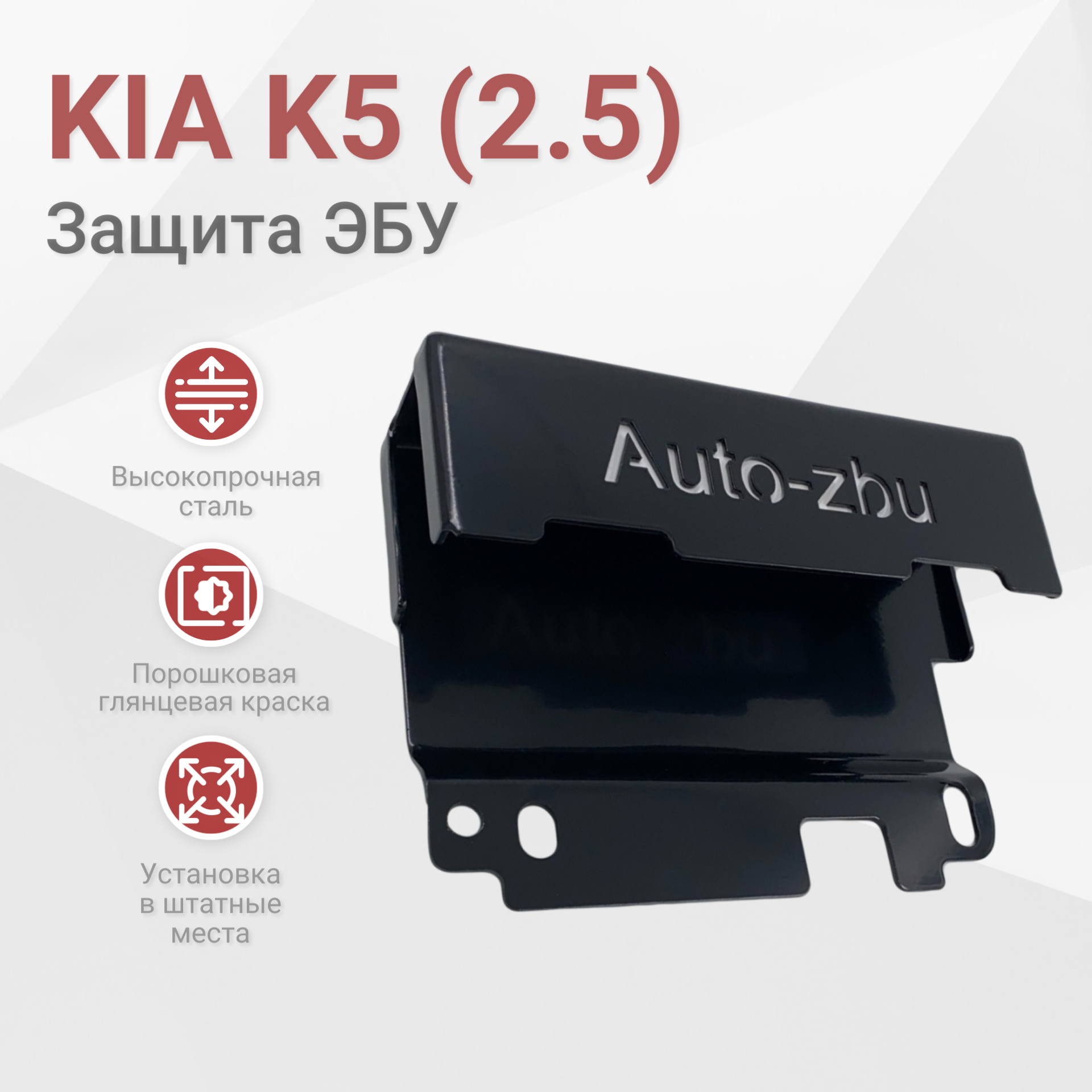 Сейф-защита блока ЭБУ KIA K5 (2.5) 2019-2023