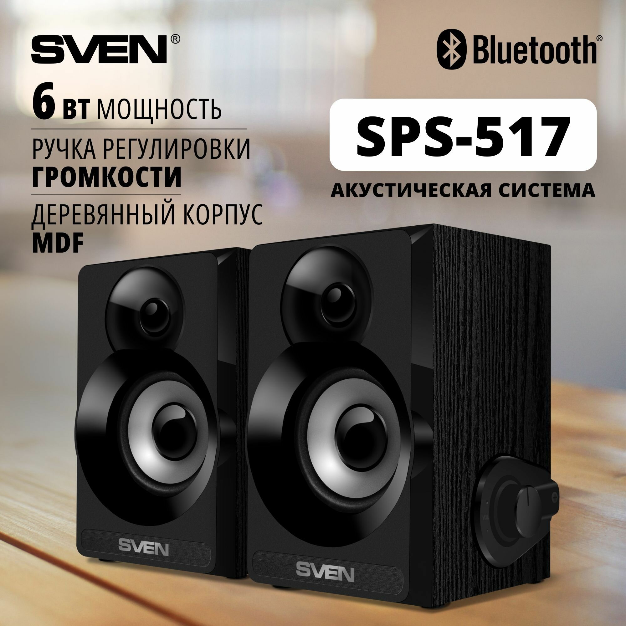 Колонки Sven SPS-517, чёрный,2.0, USB, мощность 2x3 Вт(RMS) чёрный, 2.0, USB, мощность 2x3 Вт(RMS)