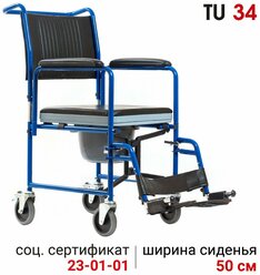 Кресло - коляска - туалет для инвалидов и пожилых со съемными подлокотниками Ortonica TU 34 ширина сиденья 50 см Код ФСС 23-01-01