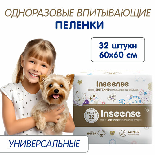 Пеленки Inseense одноразовые впитывающие 60x60 32 штуки