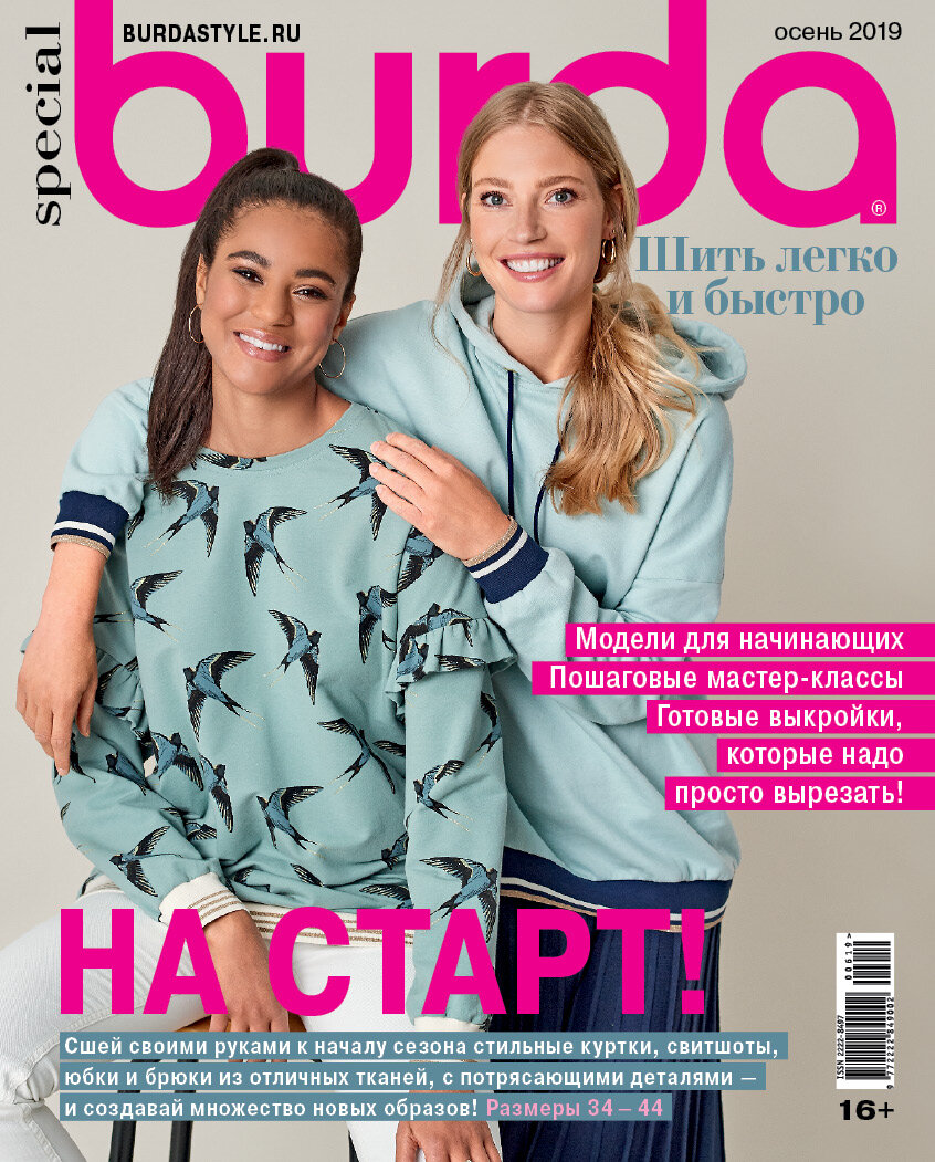 Спецвыпуск Burda Easy Шить легко и быстро 3/2019