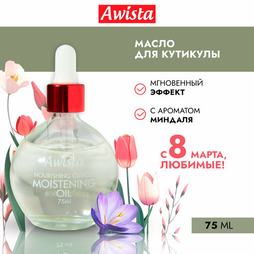 Масло для ногтей и кутикулы Awista professional сделает ногти красивыми и здоровыми за несколько процедур! Масло предлагает простой и приятный процесс ухода за ногтями, результатом которого станет:<br><br>полное отсутствие жестких и сухих участков кожи рядом с ногтями;<br><br>кутикула смягчится, станет более эластичной;<br><br>обрезной маникюр делается проще и быстрее;<br><br>ногтевые пластины получат максимум питательных веществ;<br><br>улучшится выработка коллагена, поэтому ногти станут более увлажненными, сияющими;<br><br>красота и здоровье ногтей сохранятся надолго, процессы старения замедлятся.<br><br>Пользоваться маслом следует так: возьмите пипетку и нанесите 1 каплю на область кутикулы, затем вотрите до полного впитывания. Смывать препарат не нужно!