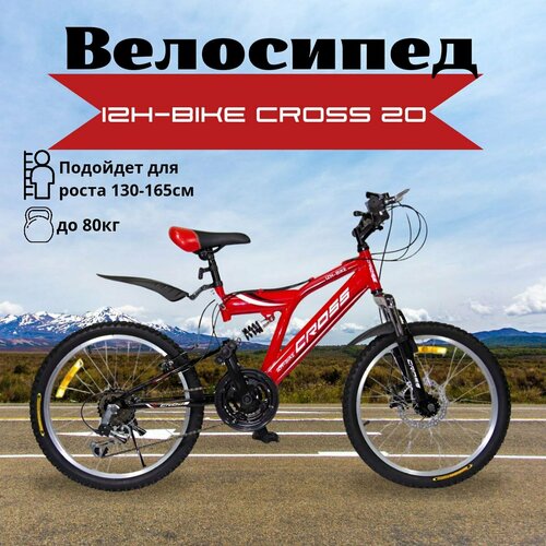 Велосипед горный скоростной ZH-BIKE CROSS 20 18 скоростей Дисковые тормоза Двойные обода 1899000₽