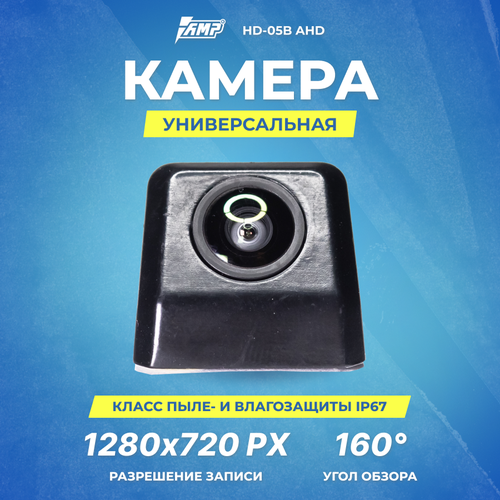 Камера универсальная AMP HD-05B AHD 266800₽