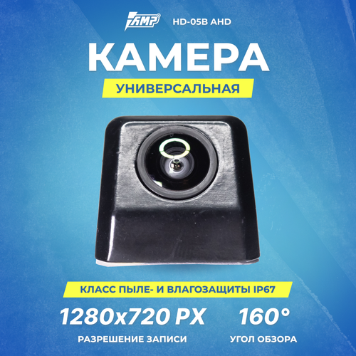 Камера универсальная AMP HD-05B AHD