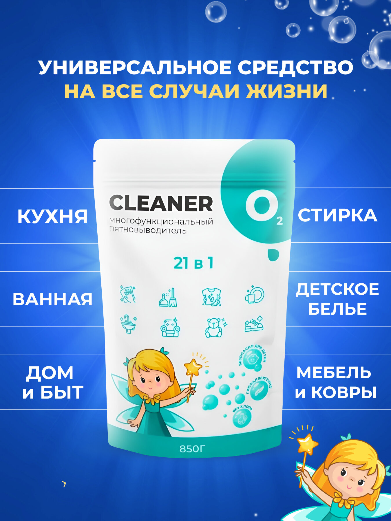 Кислородный отбеливатель, пятновыводитель для всего, 1 уп, Cleaner O2