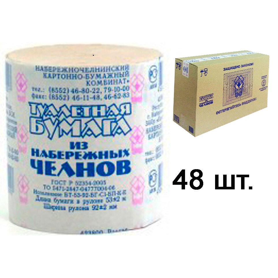 Туалетная бумага из Набережных Челнов. Цена за коробку 48 шт. рулонов.