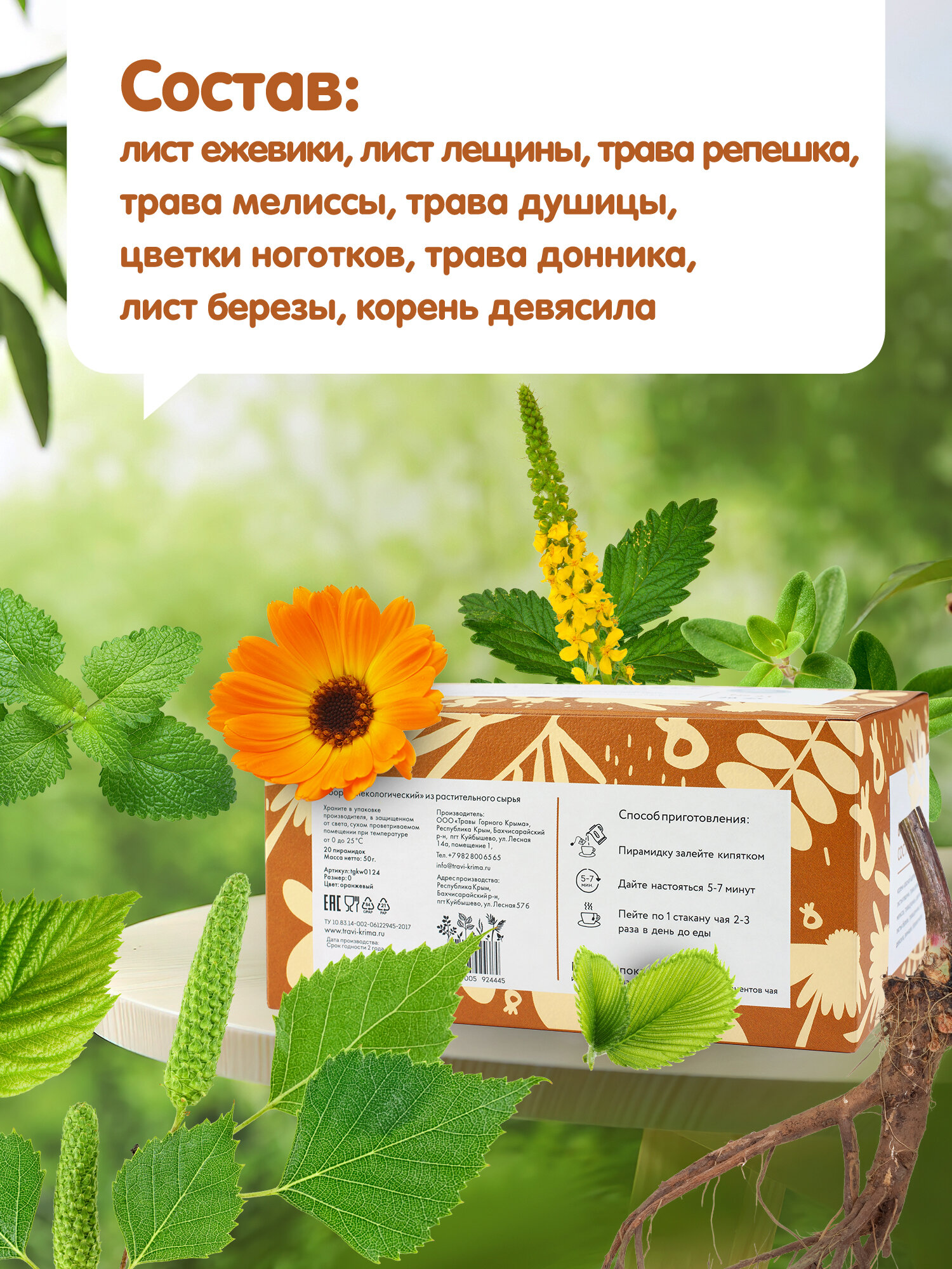 Гинекологический сбор травяной чай в пакетиках для женщин 20 шт.