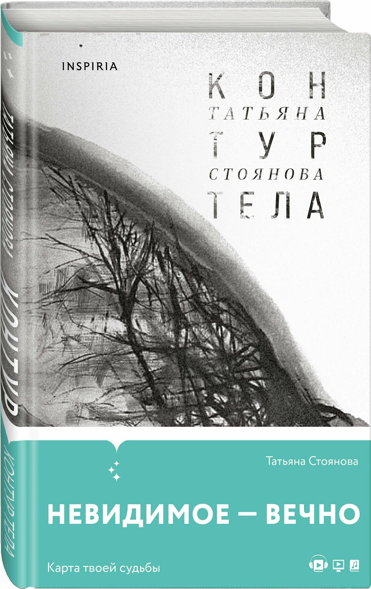 Контур тела (Стоянова Татьяна Николаевна) - фото №5