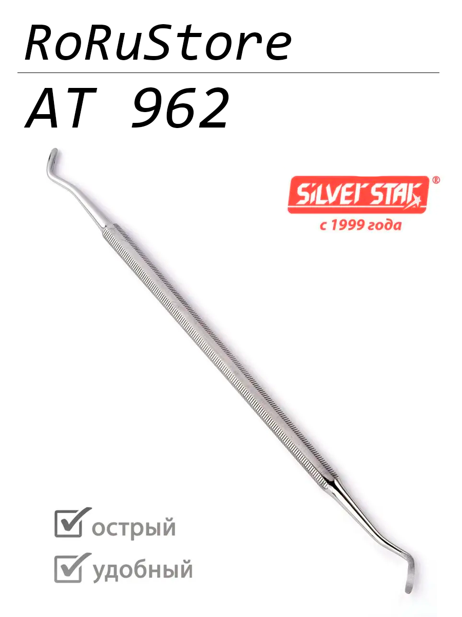 Кюретка Silver Star CLASSIC AT-962, глянцевый хром, 165