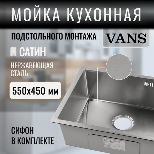 Изображение товара Кухонная мойка подстольный монтаж "VANS" 550*450*200 мм Satin