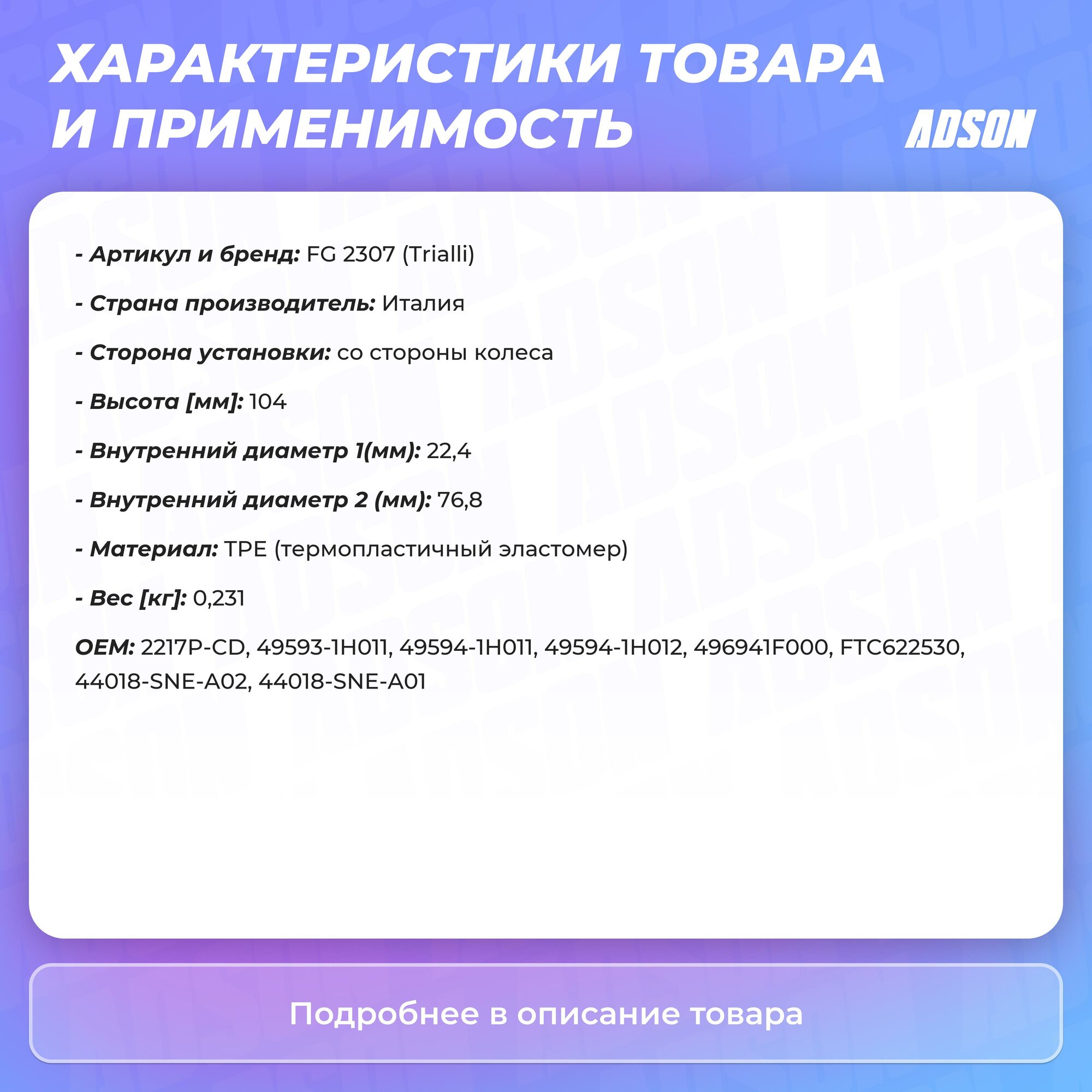 Пыльник ШРУС наруж. KIA Ceed (ED) (06-) (TPEE термопласт) (TRIALLI) - фото №12