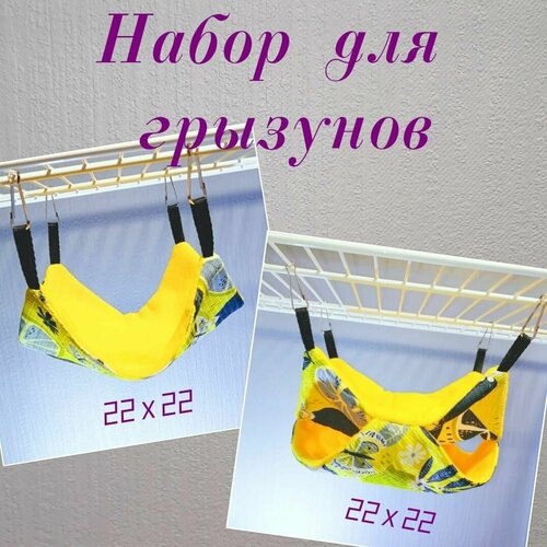 Набор из 2-ух гамаков 22 x 22см.
