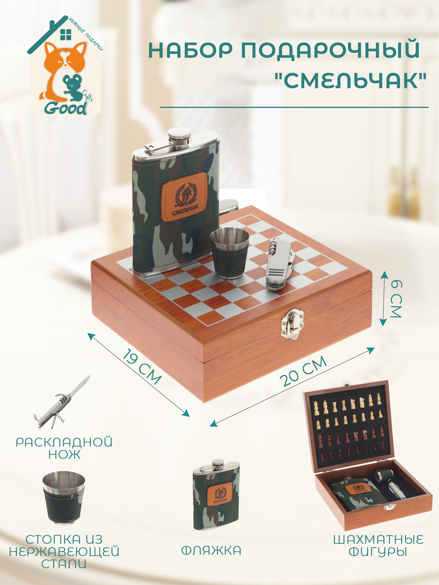 Набор подарочный (шахматы, фляжка, 250 мл, L20 W19 H6 см