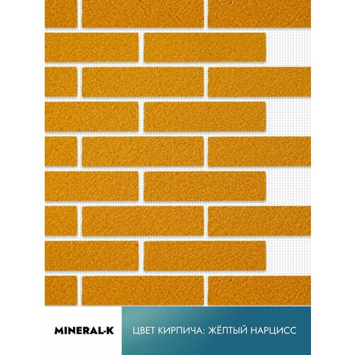 Гибкий кирпич на сетке с защитной плёнкой - 1.8 м2/жёлтый нарцисс