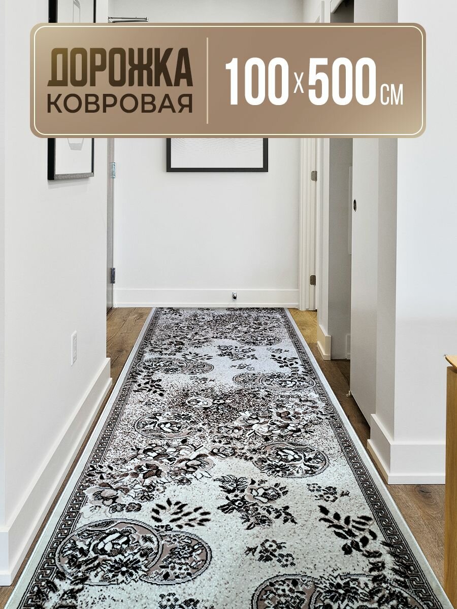 Ковровая дорожка 100х500 см