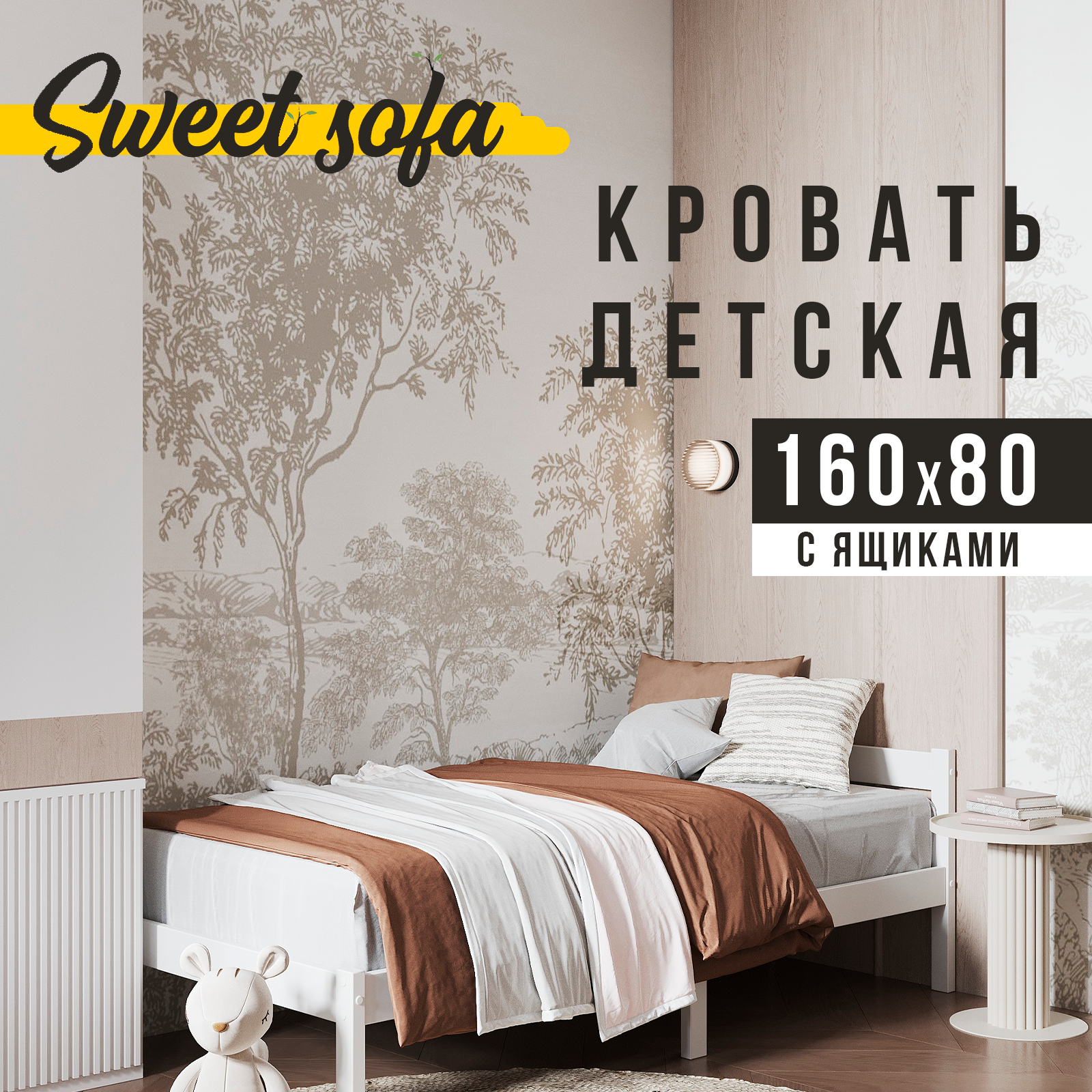 Детская кровать Sweet Sofa 180х90 без бортиков с ящиками для белья белый цвет