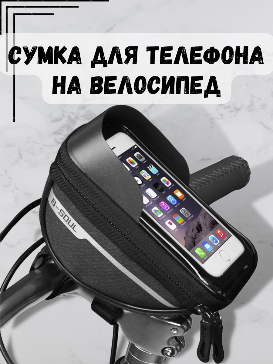 фото Держатель телефона на велосипед, Сумка на руль для смартфона ForAver, велосумка для мелочей, цвет черный