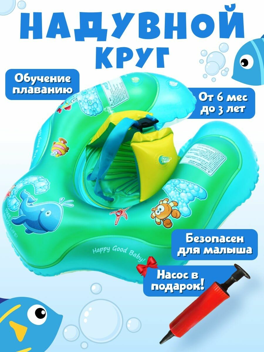 Надувной круг для плавания детский