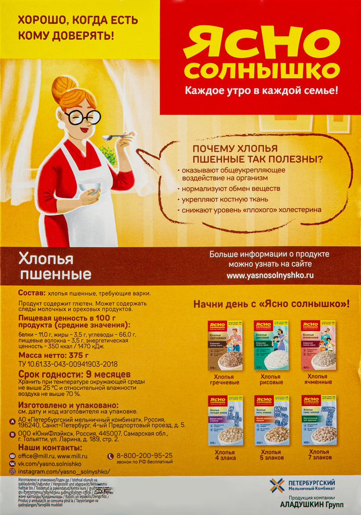 Хлопья Ясно солнышко Пшенные 375г Петербургский МК - фото №14