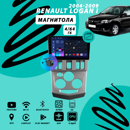 Магнитола Renault Logan (2004-2009) 4Гб+64Гб Sim/Android/Carplay/8 ядер/DSP/Wi-Fi/Bluetooth/кулер/2din/штатная магнитола