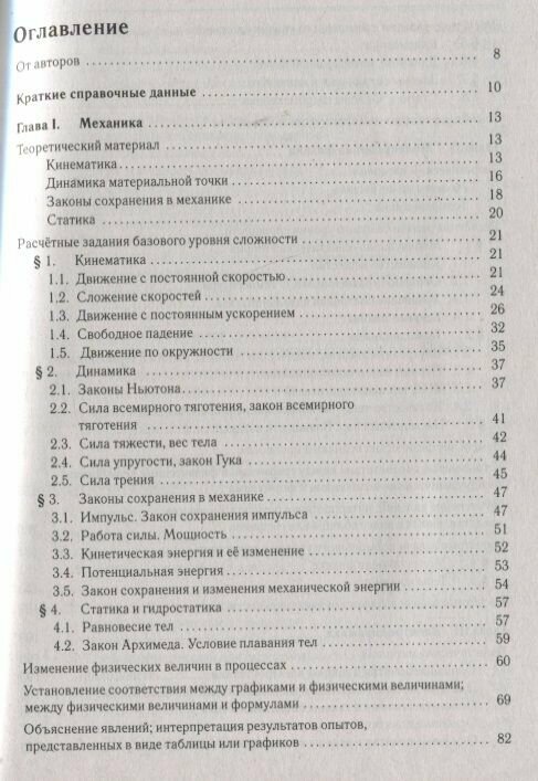 ЕГЭ 2023 Физика. Тематический тренинг. Все типы заданий. Учебно-методическое пособие - фото №15