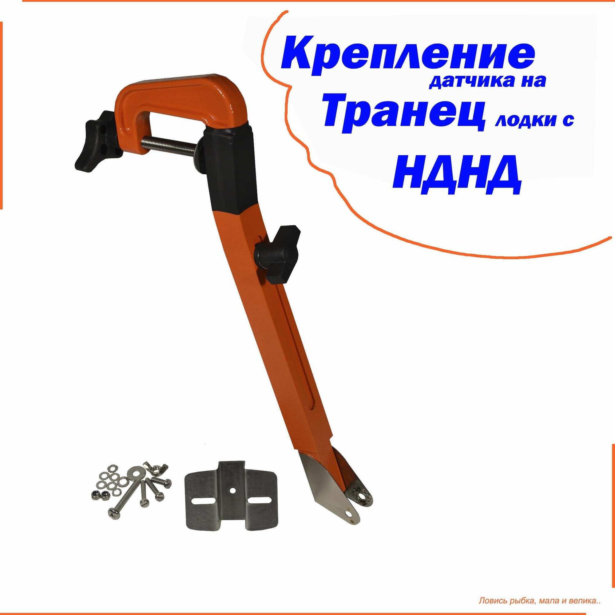 Крепление датчика эхолота на транец лодки, TransMount НДНД
