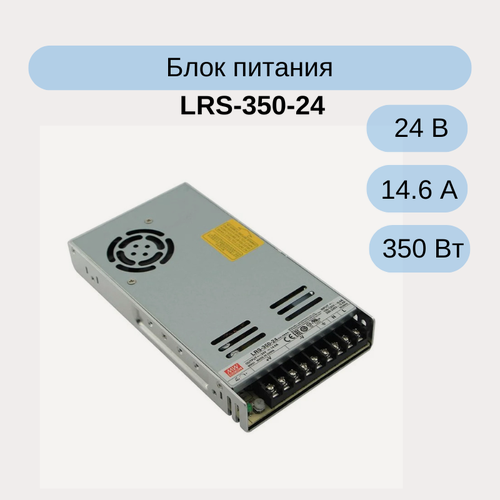 Изображение товара LRS-350-24 MEAN WELL Источник питания AC-DC 350.4 Вт