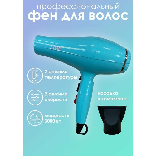 Фен профессиональный для волос GW 6615 219900₽