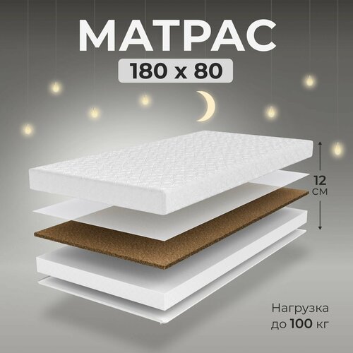Матрас ортопедический 180х80 4650₽