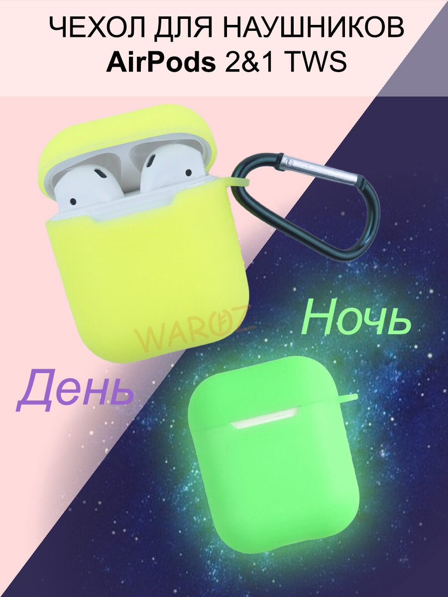 Чехол с карабином для беспроводных наушников Airpods 1, Airpods 2 неоновый.