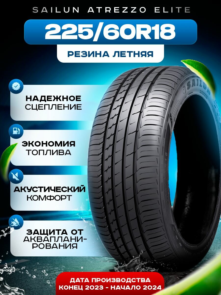 Шины летние 225/60R18 104W ATREZZO ELITE