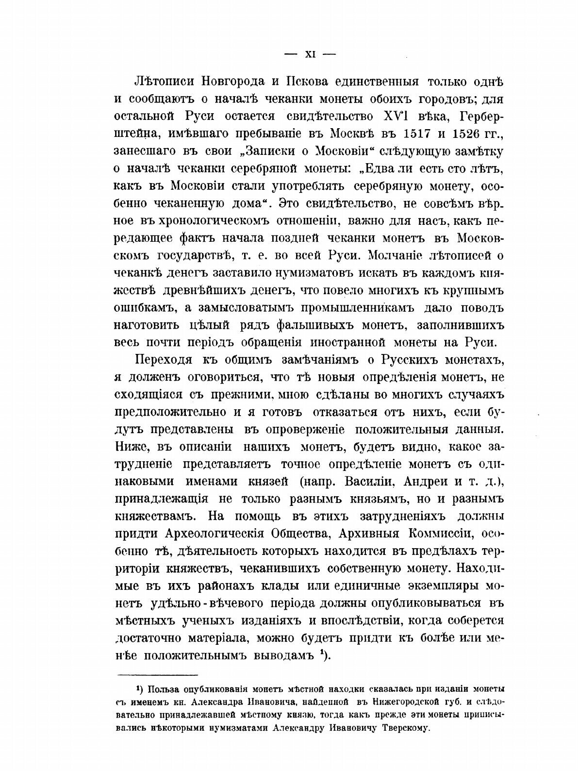 Книга Императорский Российский Исторический Музей Имени Императора Александра Iii, Выпу... - фото №9