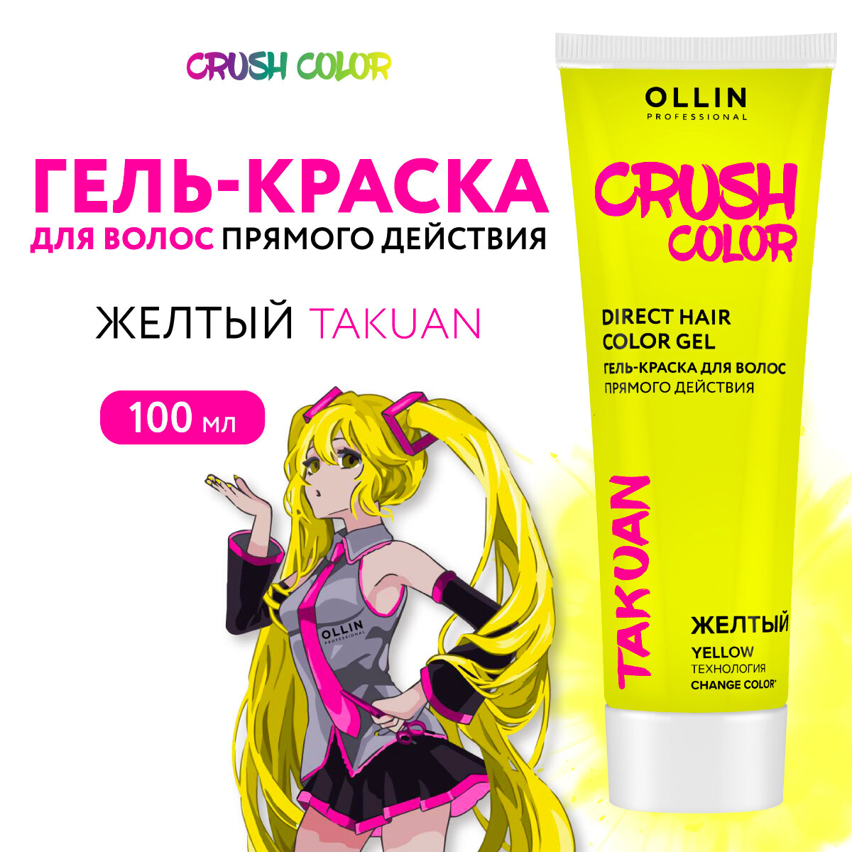 Гель-краска CRUSH COLOR для окрашивания волос OLLIN PROFESSIONAL желтый 100 мл