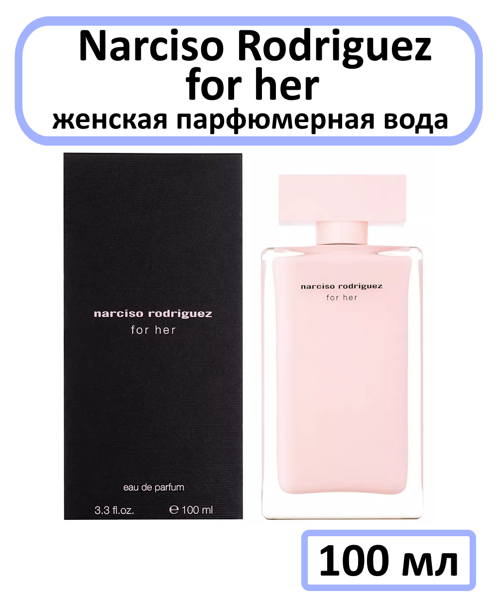 Narciso Rodriguez парфюмерная вода Narciso Rodriguez for Her, 100 мл, 100 г