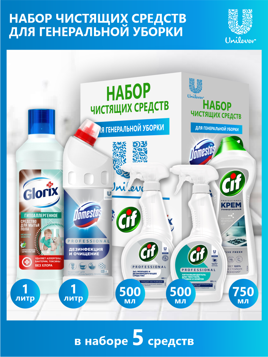 Набор дезинфицирующих средств Cif Professional + Glorix + Domestos Professional