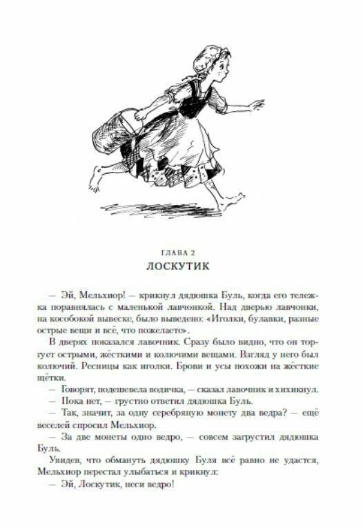 Все о приключениях желтого чемоданчика, Веснушке и Лоскутике. Повести - фото №14