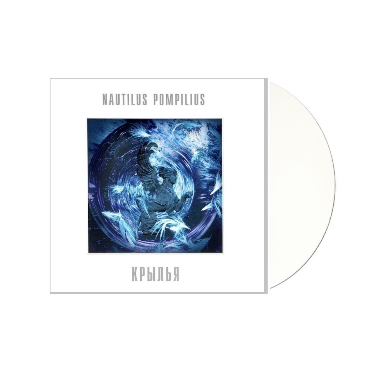 Виниловая пластинка Nautilus Pompilius - Крылья (White)